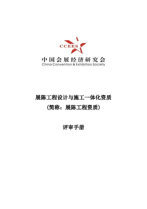 展陈工程设计与施工一体化资质