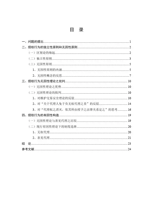 论代理权授予行为的无因和有因