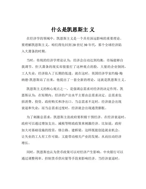 什么是凯恩斯主 义