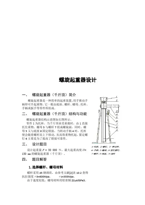 螺旋起重器设计要点