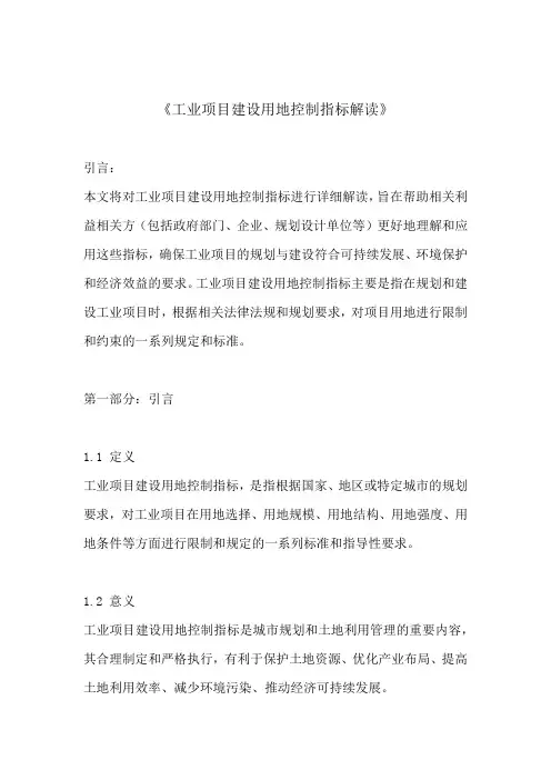 工业项目建设用地控制指标解读