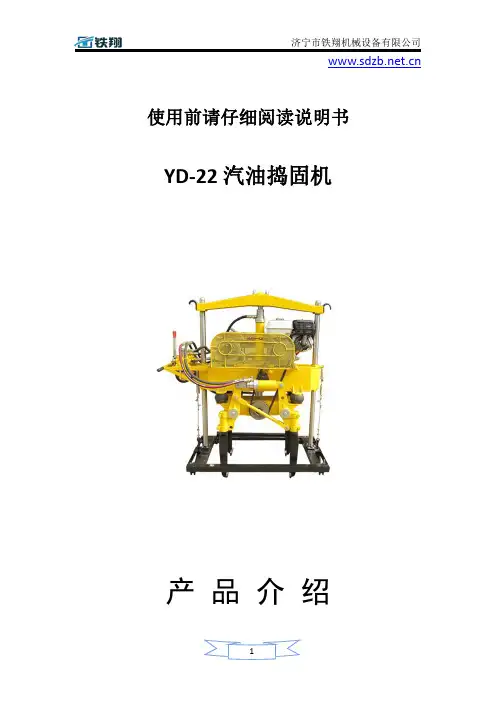 YD-22汽油捣固机_汽油捣固机操作_汽油捣固机