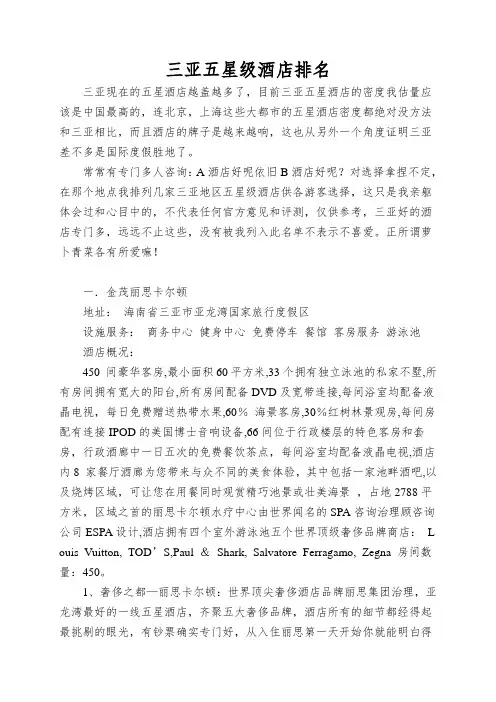 三亚五星级酒店排名