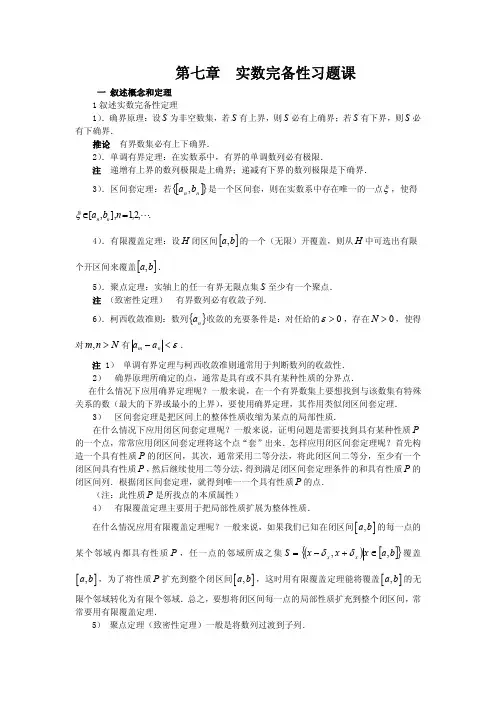 江苏大数学分析-第七章实数完备性习题课
