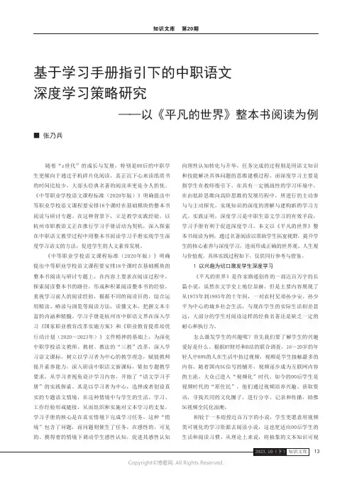 基于学习手册指引下的中职语文深度学习策略研究——以《平凡的世界》整本书阅读为例