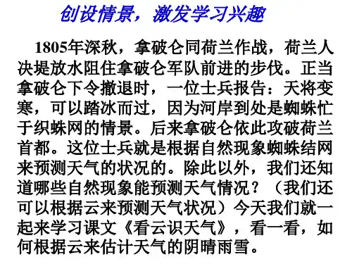 人教版(新课程标准)语文看云识天气(1)