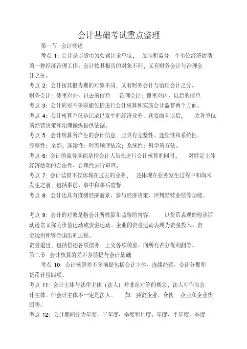 会计基础考试重点整理