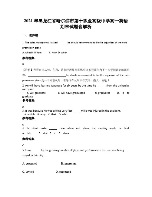 2021年黑龙江省哈尔滨市第十职业高级中学高一英语期末试题含解析