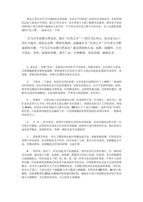 日常生活中的七种不宜饮用水