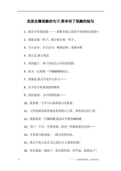 发朋友圈很酷的句子,简单明了很酷的短句