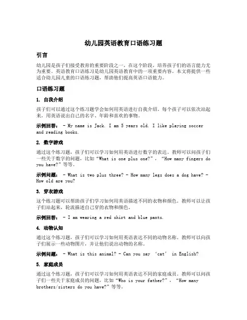 幼儿园英语教育口语练习题