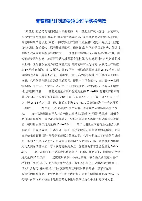 葡萄施肥时间和方法