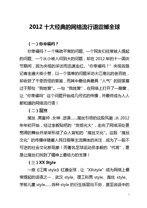 2012十大经典的网络流行语震撼全球