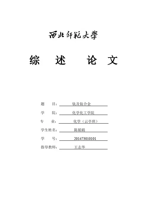 钛及钛合金论文