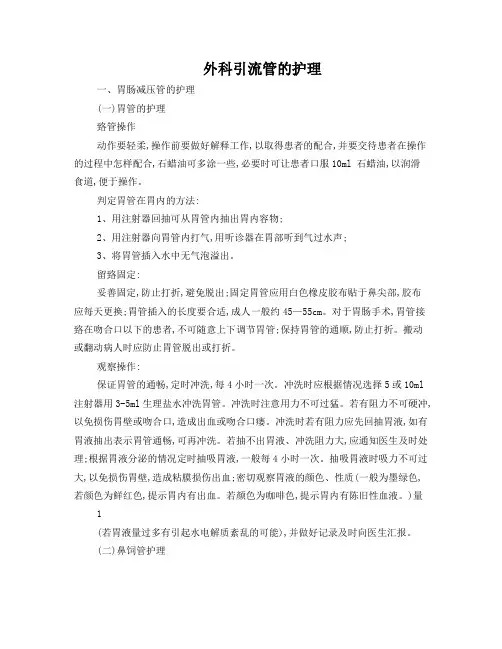 各种引流管的护理