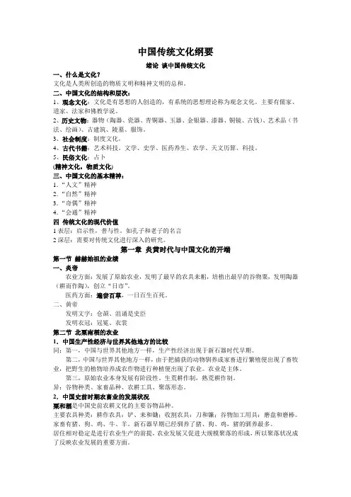 中国传统文化纲要(复习内容)