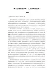 树立正确的世界观,人生观和价值观