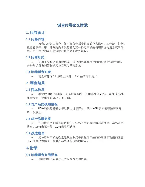 调查问卷论文附录