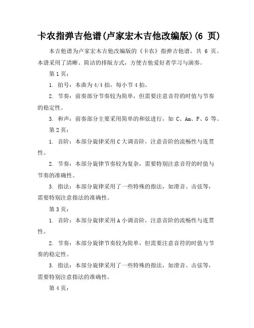 卡农指弹吉他谱(卢家宏木吉他改编版)(6页)