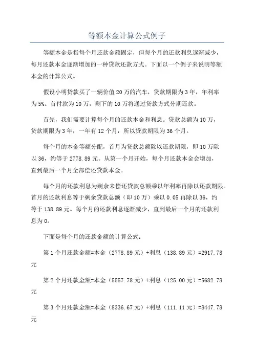 等额本金计算公式例子