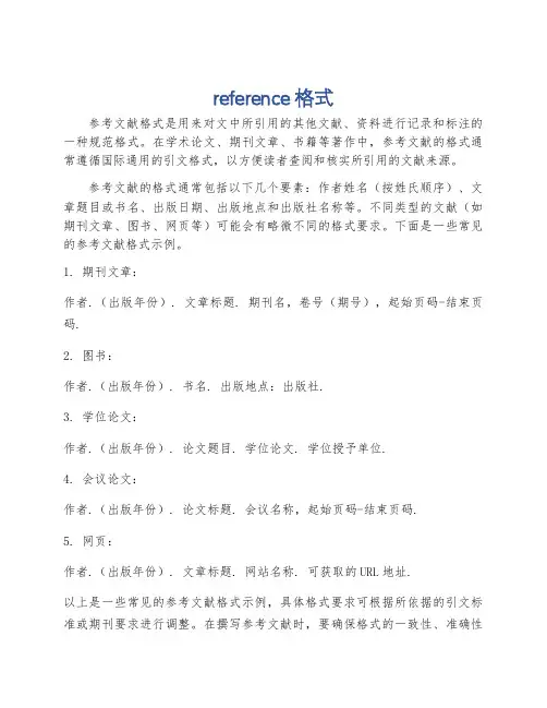 reference格式