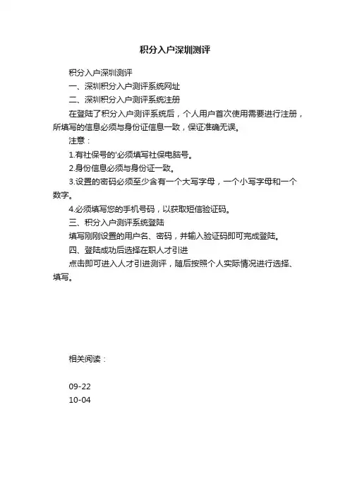 积分入户深圳测评