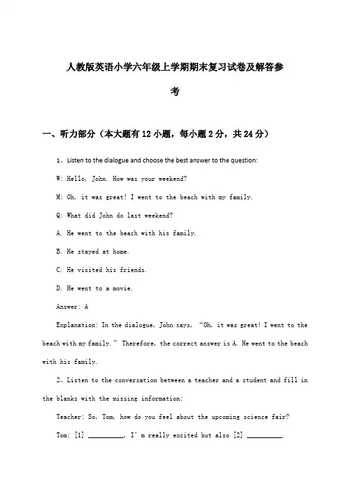 人教版英语小学六年级上学期期末试卷及解答参考