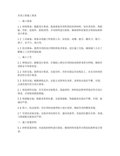 吊顶工程施工要求