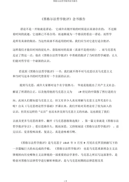 黑格尔法哲学批判读书报告