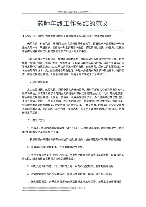 2019年最新药师年终工作总结工作总结文档【七篇】