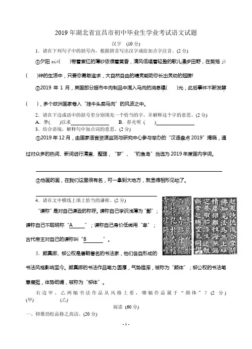 2019年湖北宜昌中考语文试卷及答案