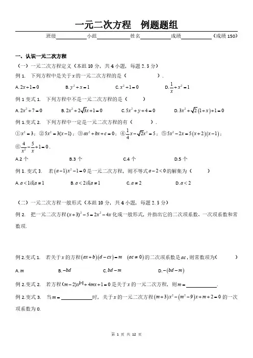 一元二次方程(经典例题)