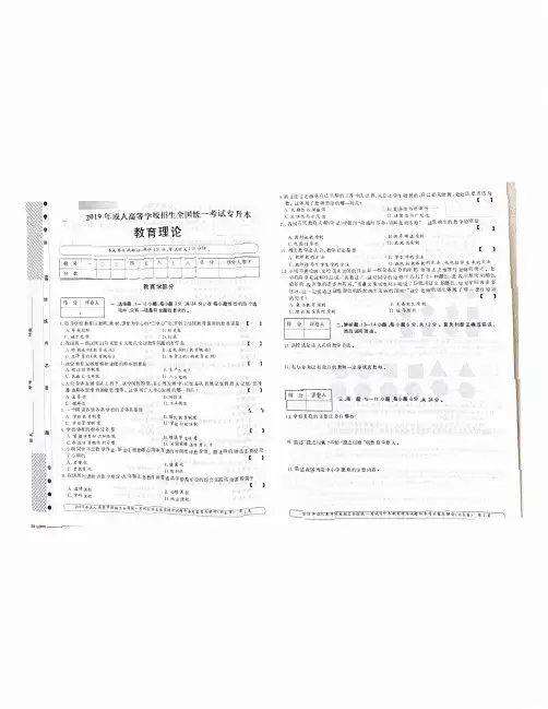 2019年专升本教育理论真题及答案