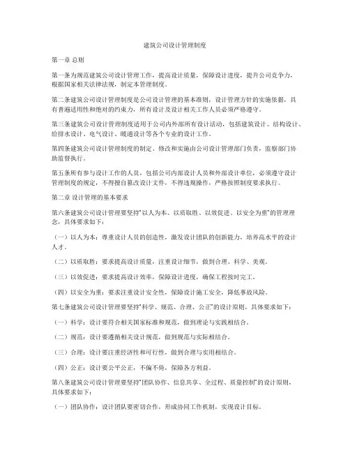 建筑公司设计管理制度