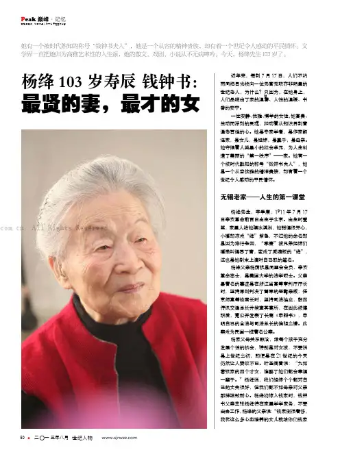 杨绛103岁寿辰钱钟书：最贤的妻，最才的女
