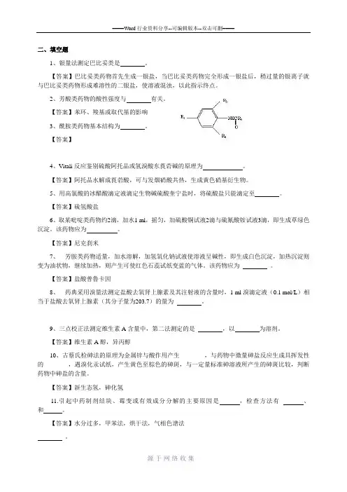 药物分析复习