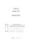 十字路口带倒计时显示的交通信号灯控制