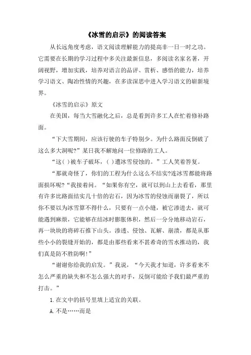 《冰雪的启示》的阅读答案