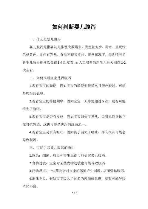 如何判断婴儿腹泻