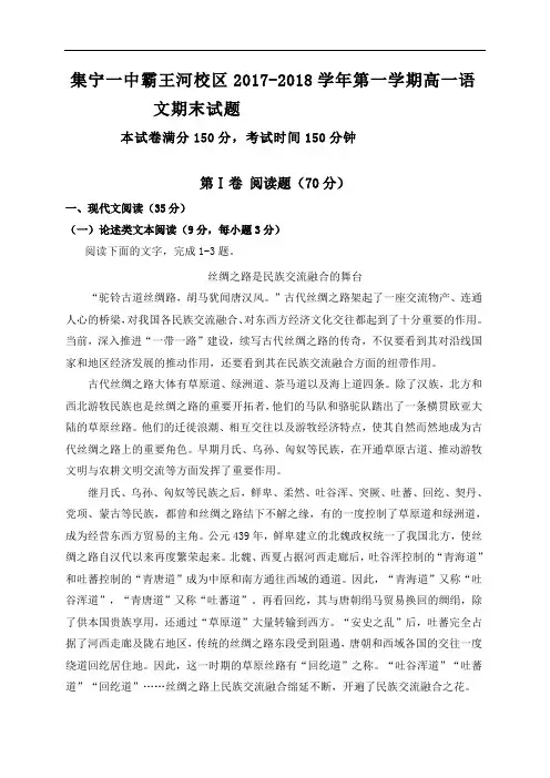 【全国百强校】内蒙古集宁一中17-18学年高一上学期期末考试语文试题(无答案)