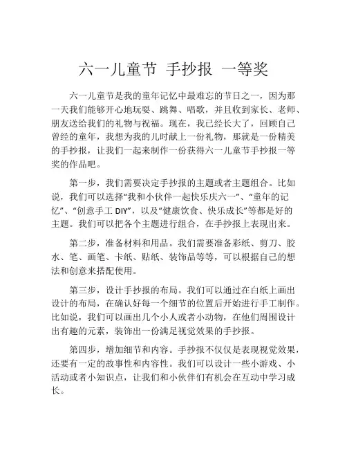 六一儿童节 手抄报 一等奖