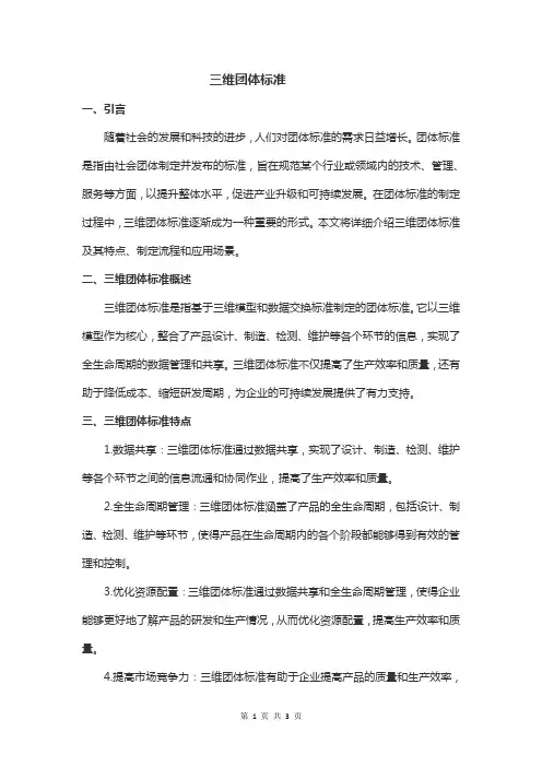 三维团体标准