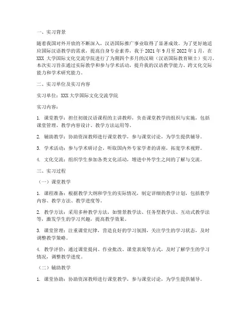 汉硕实习报告