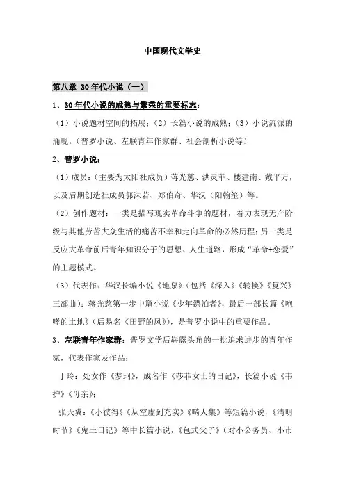 中国现代文学史复习资料