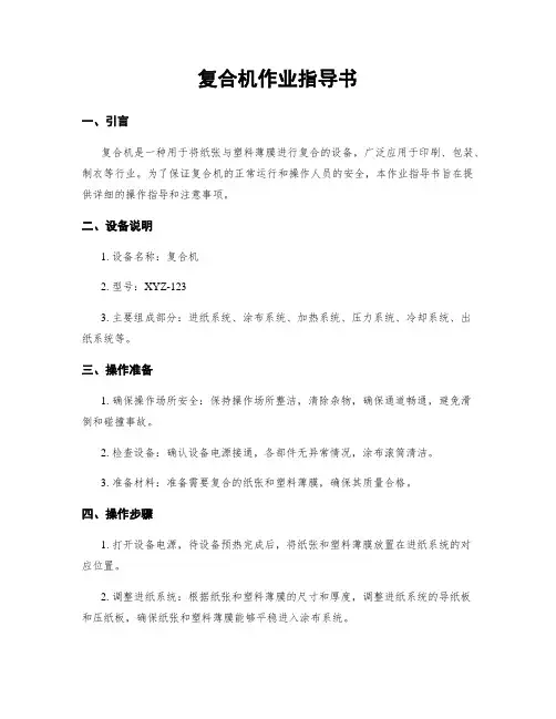 复合机作业指导书