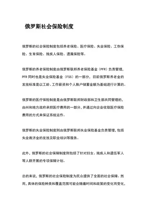 俄罗斯社会保险制度