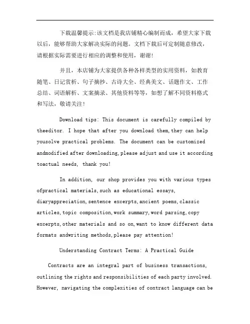 英文合同中的条款解释