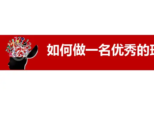 如何做一名优秀的班组长PPT(共 53张)