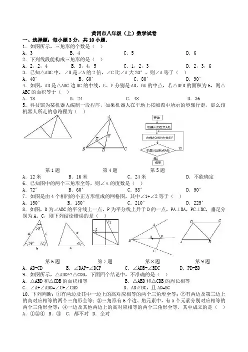 黄冈市八年级(上)数学试卷
