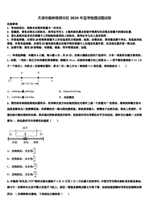 天津市蓟州等部分区2024年高考物理试题试卷